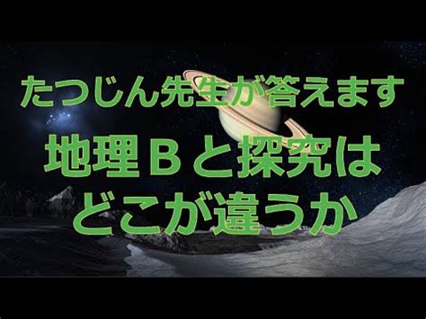 天文地理|天文地理とは何ですか？ / 地理学 